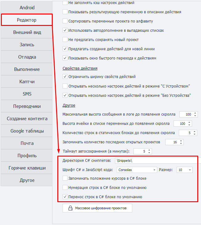 Настройки по умолчанию