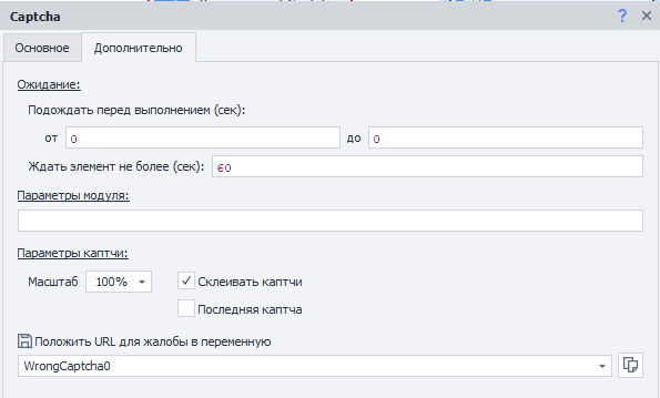 Вкладка «Дополнительно»