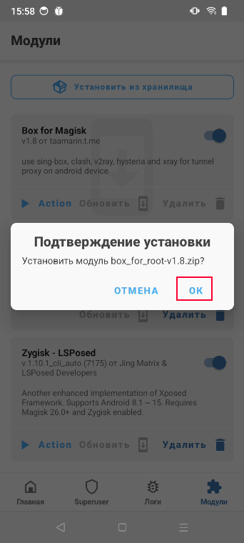 Подтверждаем установку