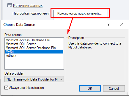 Конструктор подключений
