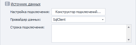Конструктор подключений