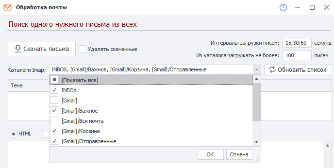 Поиск нужного письма