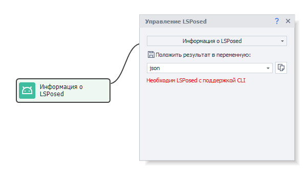 Информация о LSPosed