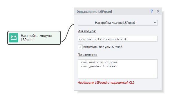 Настройка модуля LSPosed
