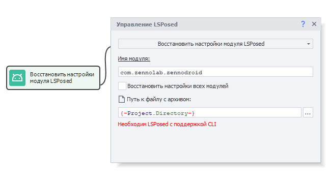 Восстановить настройки модуля