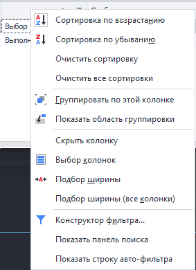 Контекстное меню заголовков
