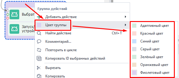 Цвет группы