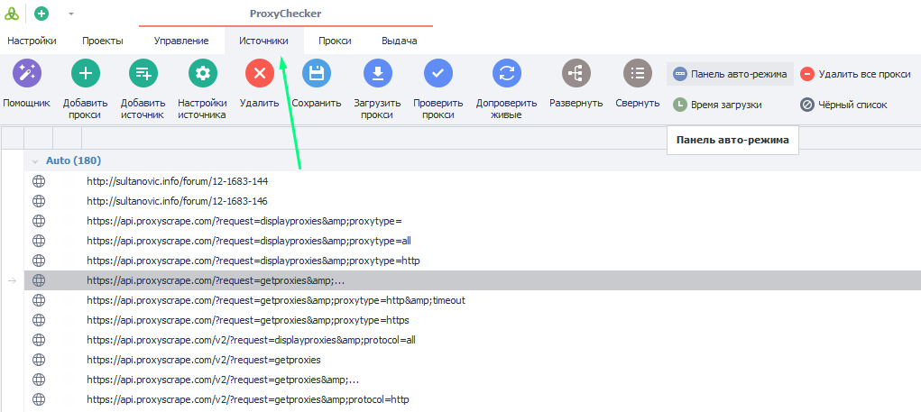 Панель источники.