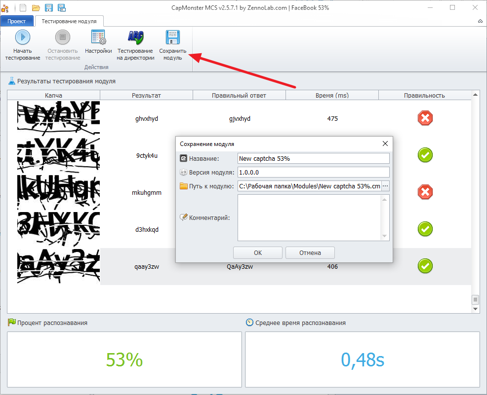 Сохранить модуль