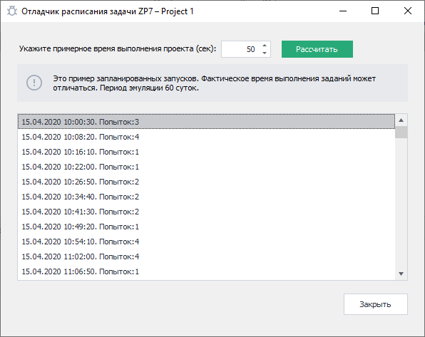 Отладчик расписания 2