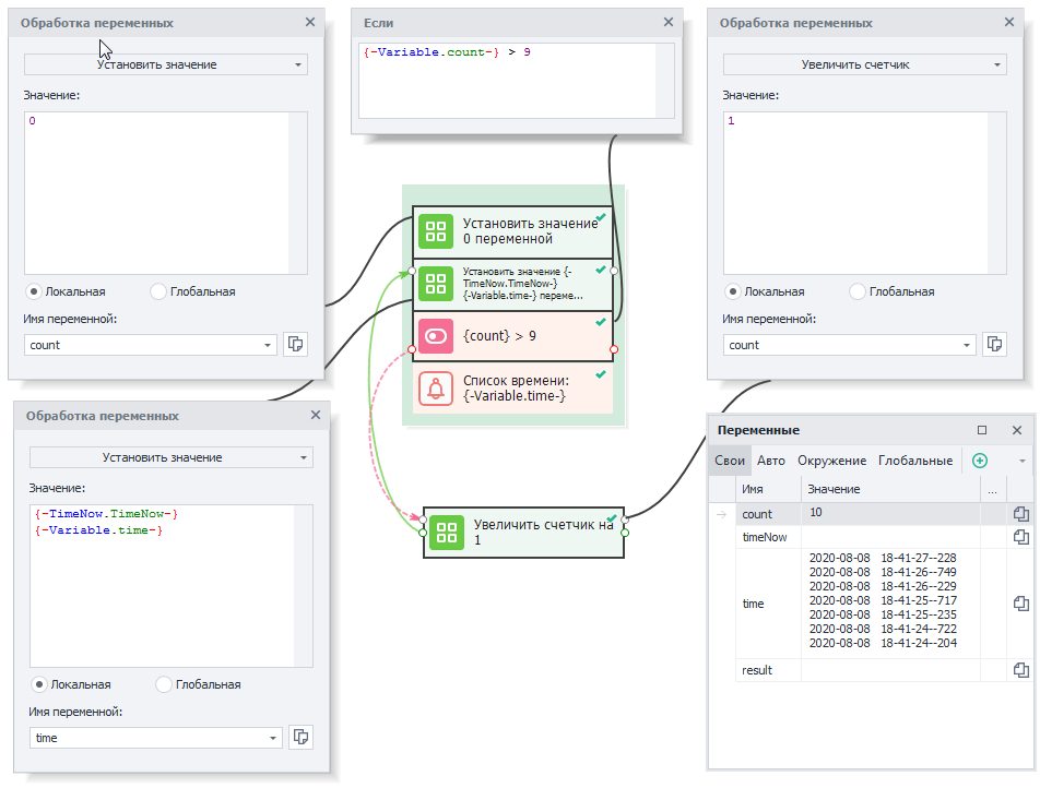 Работа со счётчиком