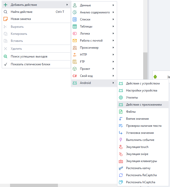 Добавить действие