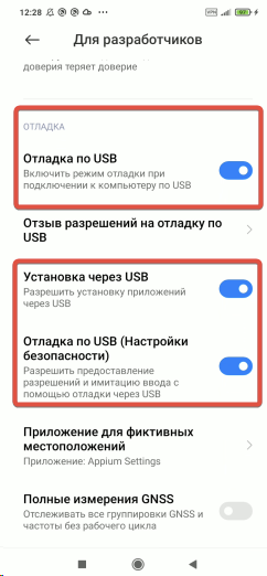 Установка через USB
