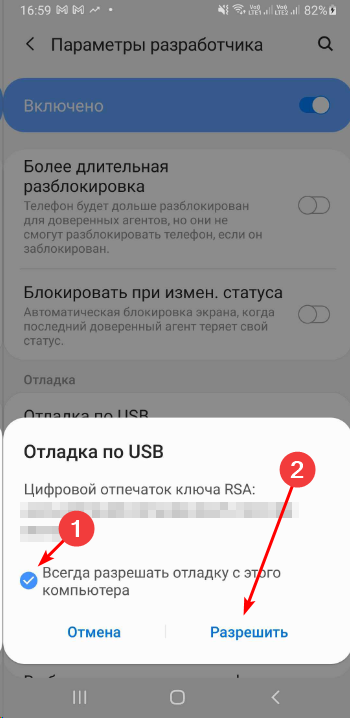 Разрешаете ли Вы отладку с этого компьютера?