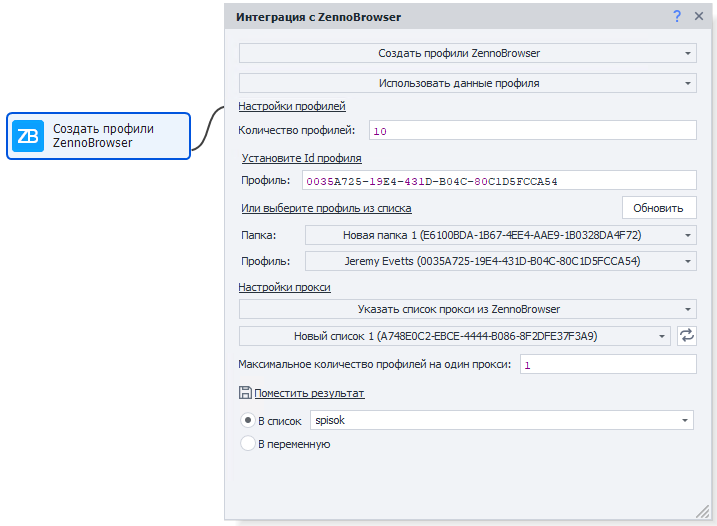 profile_creating_ZB2