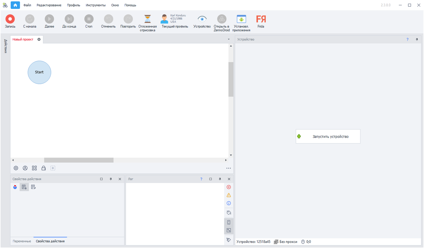 Запустить устройство